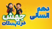 جهش در تابستان-  تمام دروس دهم انسانی (عمومی + اختصاصی)